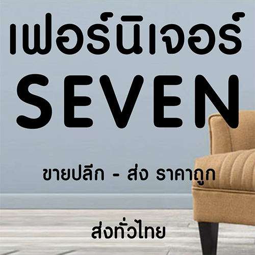 เฟอร์นิเจอร์ เซเว่น - Company Logo