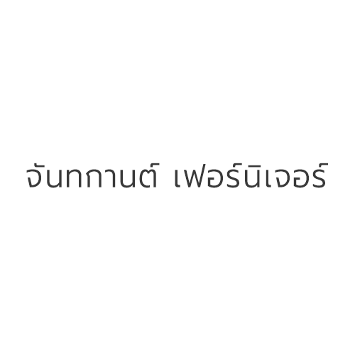 จันทกานต์ เฟอร์นิเจอร์