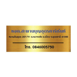 ห้างหุ้นส่วนจำกัด สะพานบุญอุดร คาร์เรนท์ - บริการรถเช่า