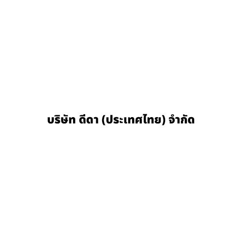 บริษัท ดีดา (ประเทศไทย) จำกัด - Company Logo