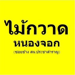 บริษัท บรูม โปรดักส์ จำกัด - อุตสาหกรรมเครื่องใช้ในบ้าน
