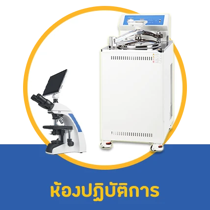 เครื่องมือวิทยาศาสตร์และตรวจสอบคุณภาพ