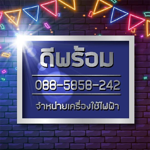 บริษัท ดีพร้อมเซลส์แอนด์เซอร์วิส จำกัด