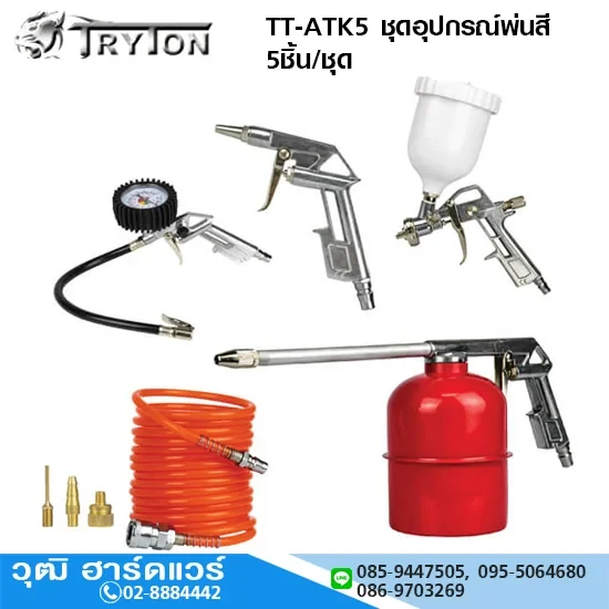ชุดอุปกรณ์ลม ชุดกาพ่นสี 5 ชิ้น