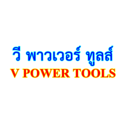 ห้างหุ้นส่วนจำกัด วี พาวเวอร์ ทูลส์ - เครื่องใช้สำนักงาน