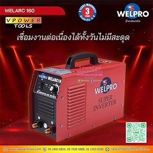 เครื่องเชื่อม