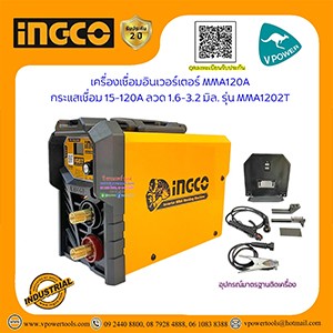 เครื่องเชื่อม