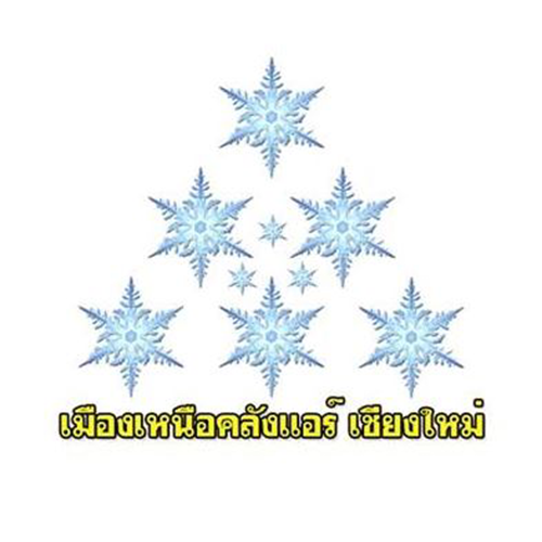 เมืองเหนือแอร์ เชียงใหม่