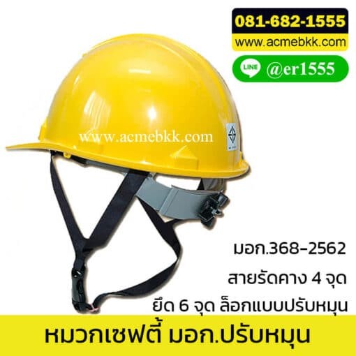 หมวกเซฟตี้