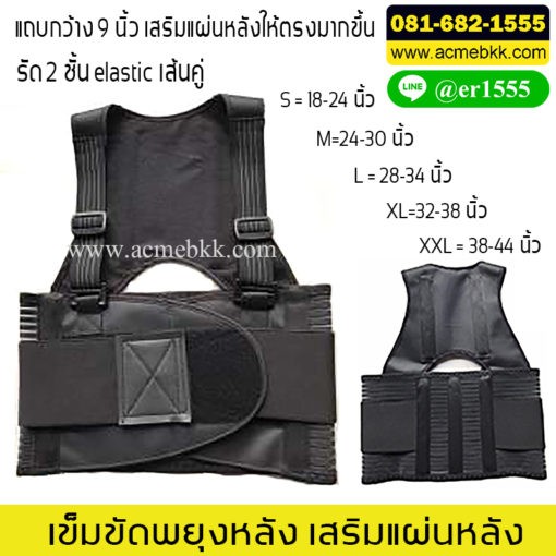 เข็มขัดพยุงหลัง