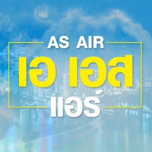 บริษัท เอ.เอส.แอร์ อินเตอร์เนชั่นแนล จำกัด