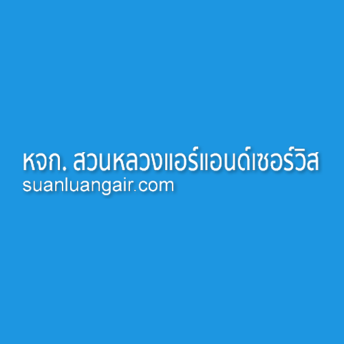 ห้างหุ้นส่วนจำกัด สวนหลวง แอร์ แอนด์ เซอร์วิส - Company Logo