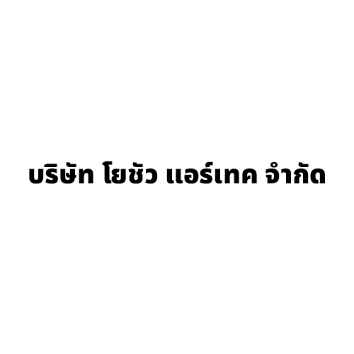 บริษัท โยชัว แอร์เทค จำกัด - Company Logo