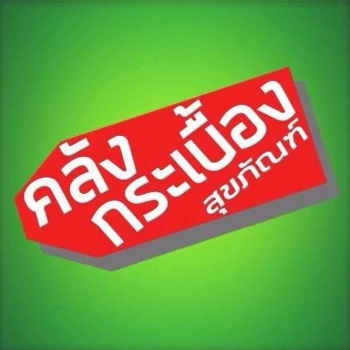 บริษัท ไทยฟลอเรนซ์วัสดุภัณฑ์ จำกัด - Company Logo