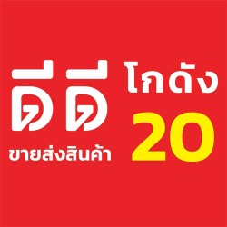 ดีดีโกดัง - อุตสาหกรรมเครื่องใช้ในบ้าน