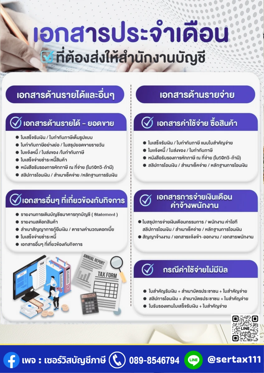 บริษัท เซอร์วิสบัญชีภาษี จำกัด