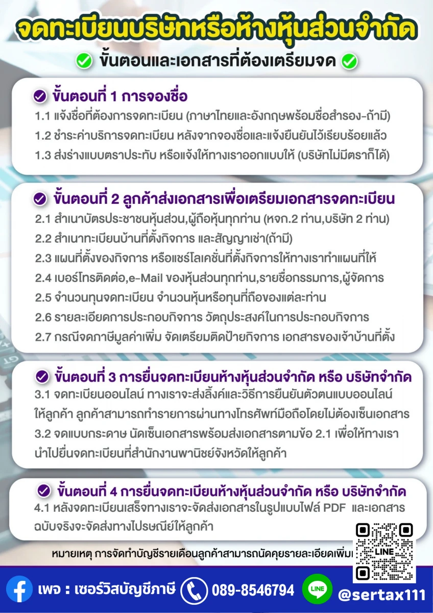 บริษัท เซอร์วิสบัญชีภาษี จำกัด