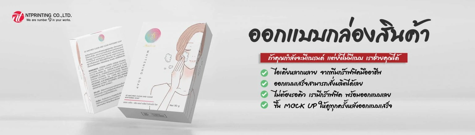 บริษัท เอ็น ที การพิมพ์ จำกัด