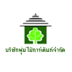 บริษัท พุ่มไม้ การ์เด้นท์ จำกัด - ทำสวน