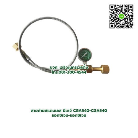 สายแก๊ส