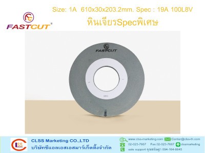 หินเจียร