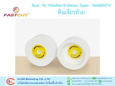 หินเจียร