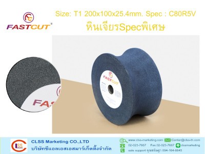 หินเจียร