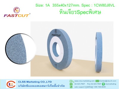 หินเจียร