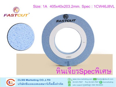 หินเจียร