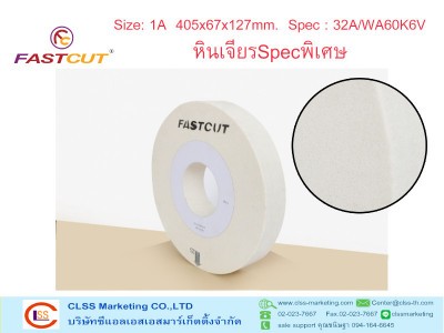 หินเจียร