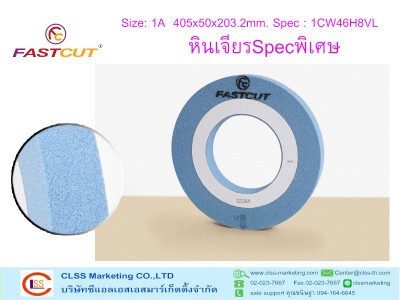 หินเจียร