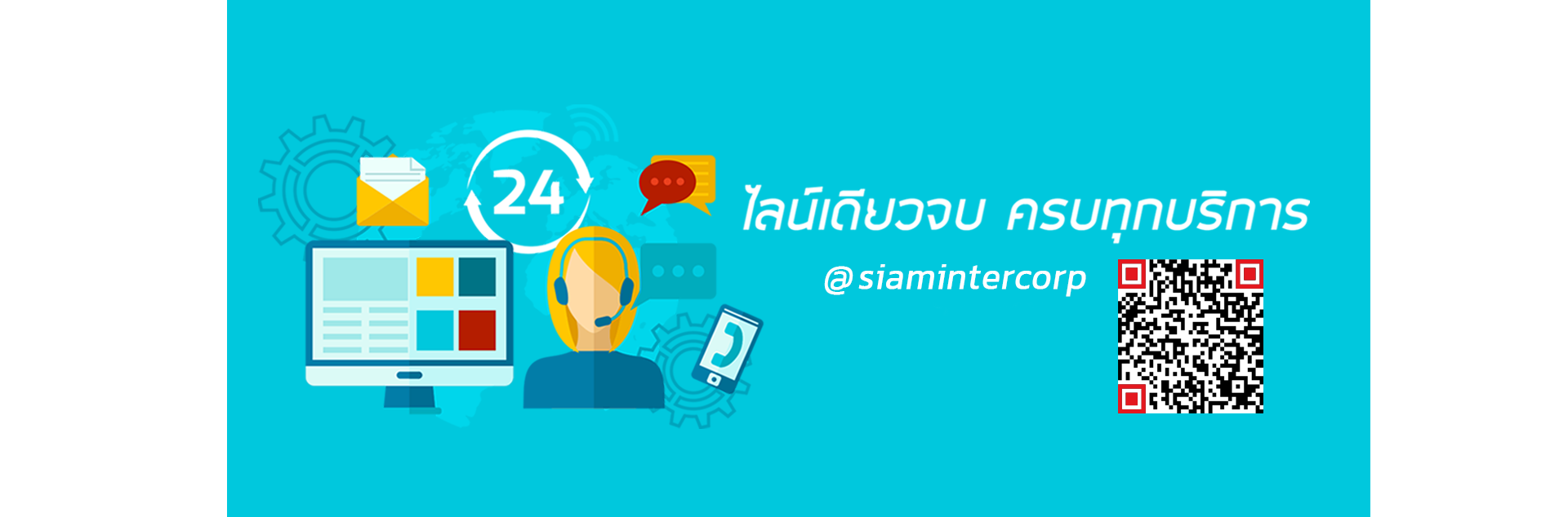 สยามอินเตอร์คอร์ป