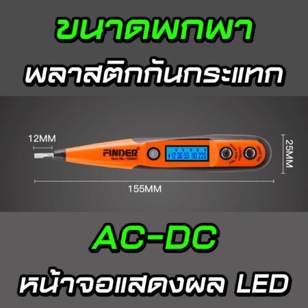 ไขควงวัดไฟ