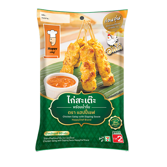 ไก่สะเต๊ะพร้อมน้ำจิ้ม