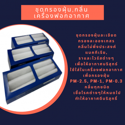 ฟอกอากาศ