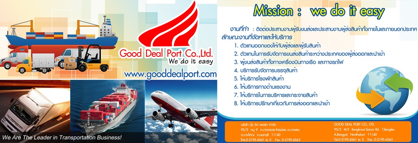 The GOOD DEAL PORT CO.,LTD. 