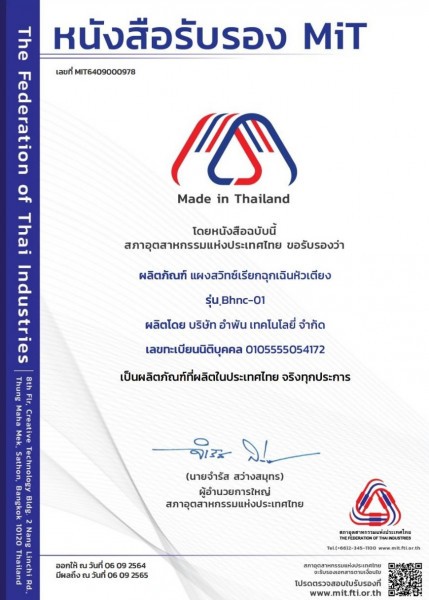 หนังสือรับรอง