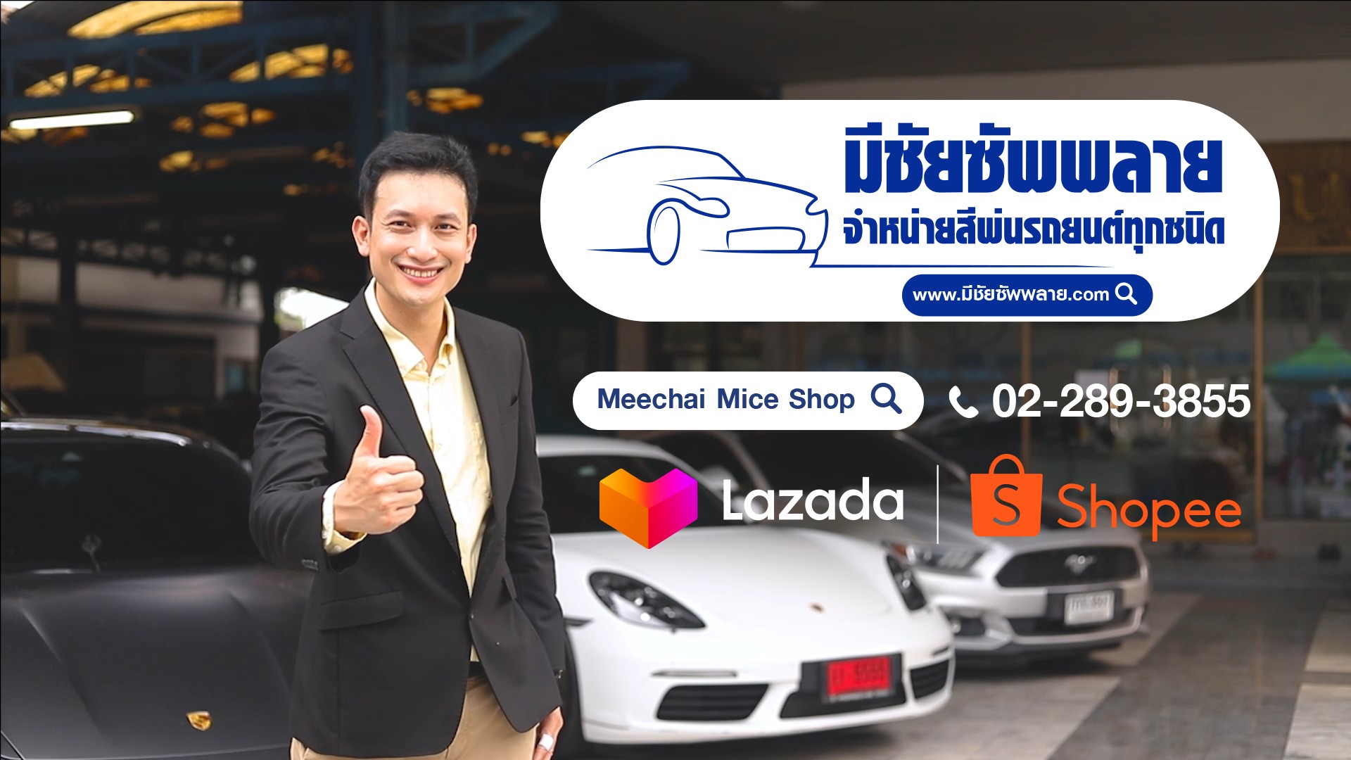 ร้านมีชัยซัพพลาย