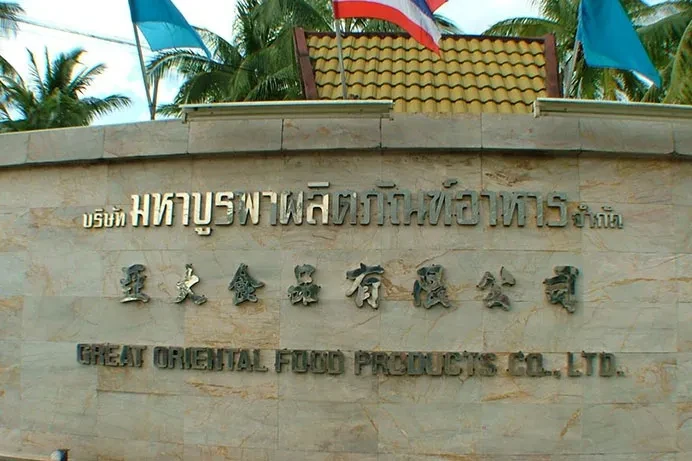 บริษัท มหาบูรพาผลิตภัณฑ์อาหาร จำกัด