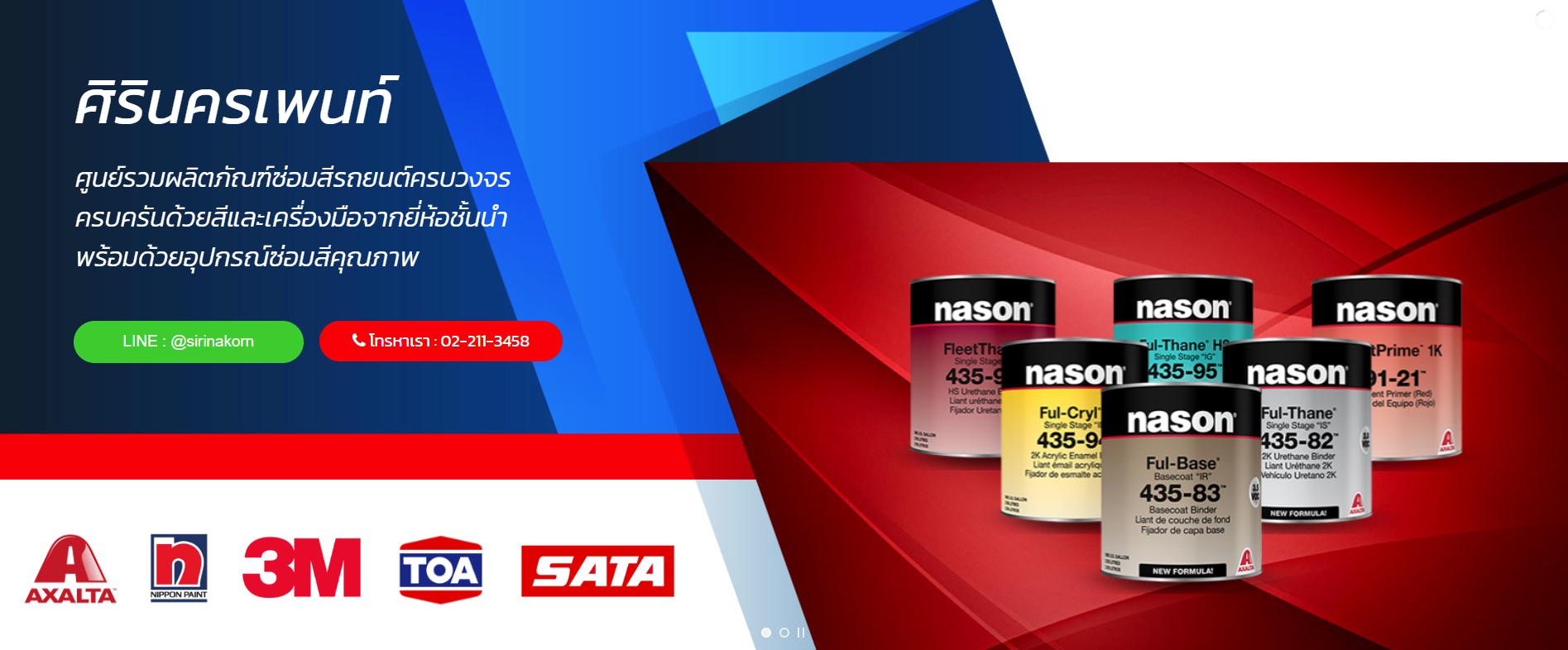 บริษัท ศิรินครเพนท์ ซัพพลาย จำกัด