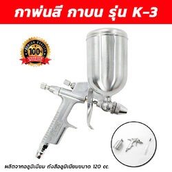 กาพ่นสี