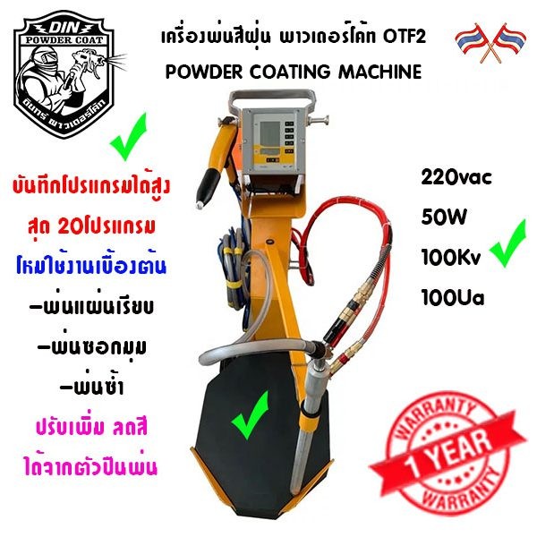 เครื่องพ่นสีฝุ่น