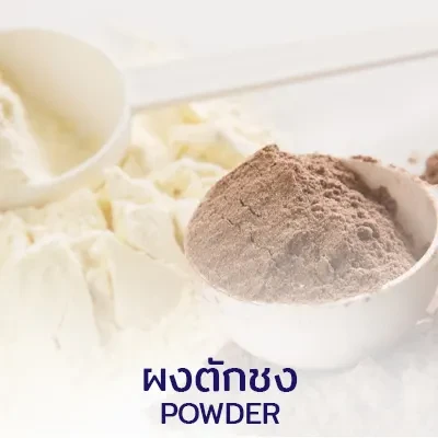 ผงตักชง