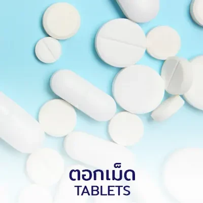 ตอกเม็ด