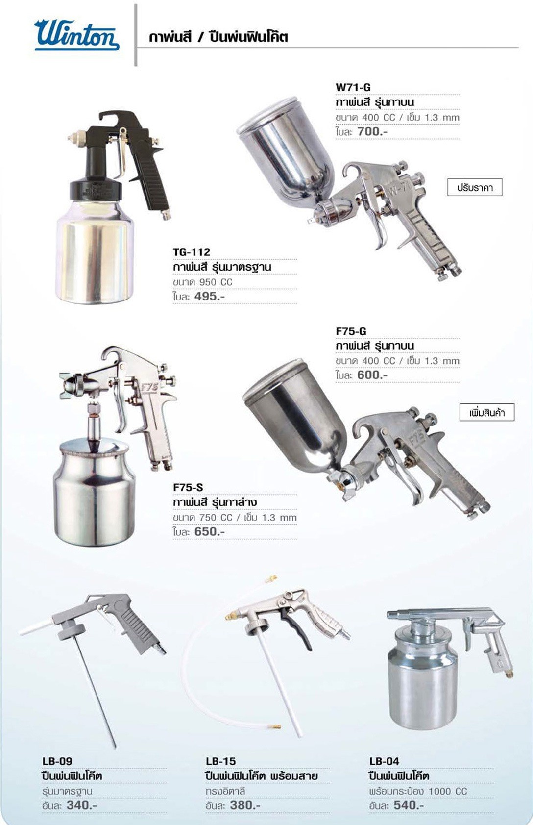 กาพ่นสี