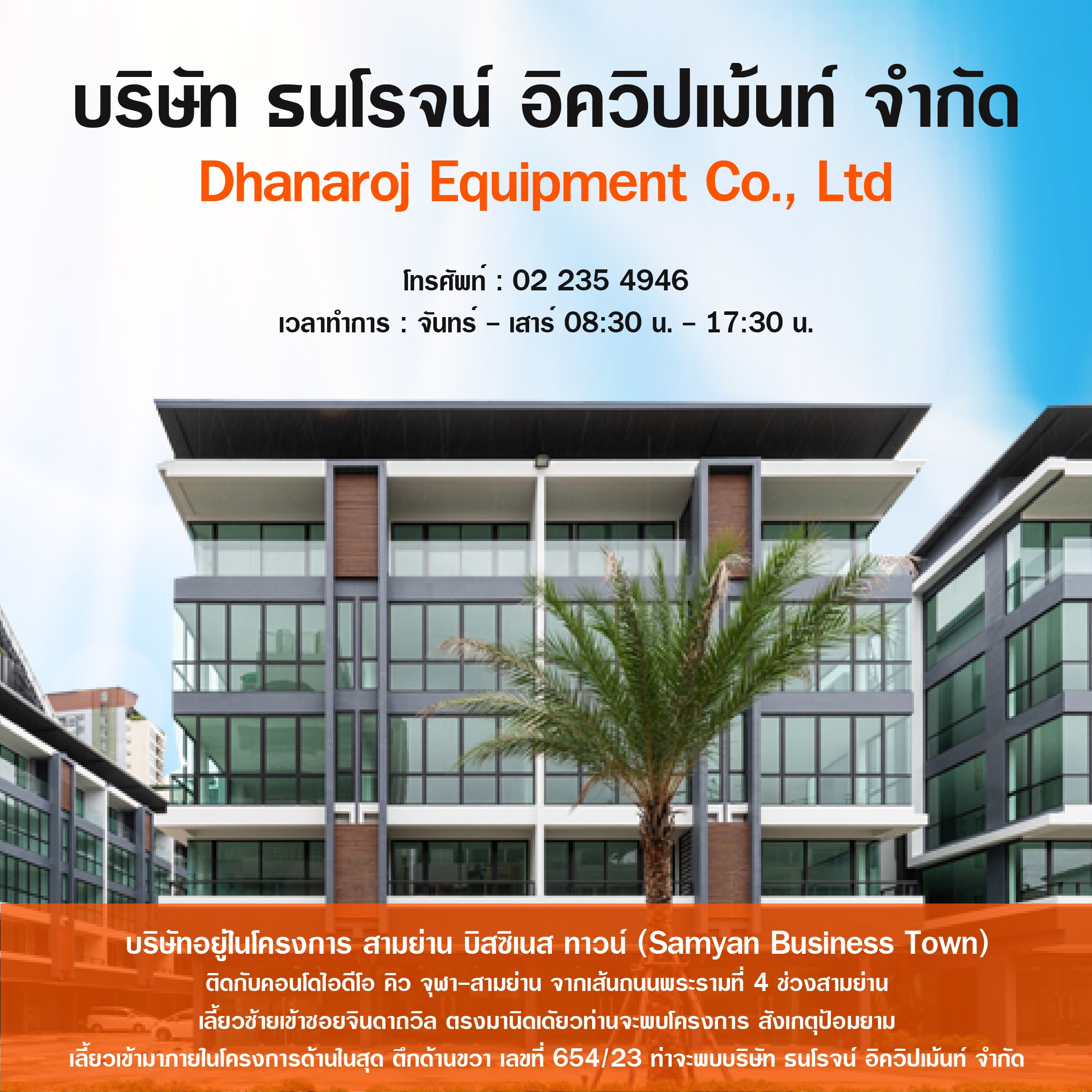 บริษัท ธนโรจน์ อิควิปเม้นท์ จำกัด