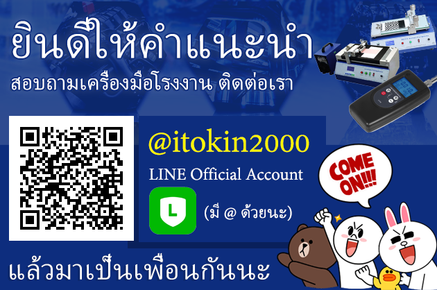 บริษัท อิโตคิน เทคโนโลยี จำกัด 