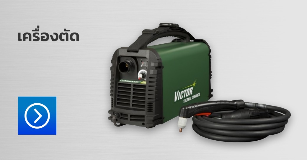 เครื่องตัด