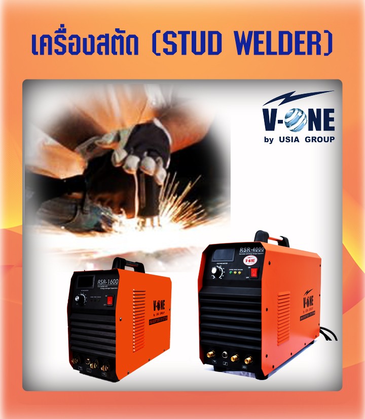 เครื่องยิงน็อตสตัด