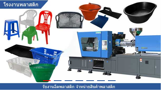 พลาสติก